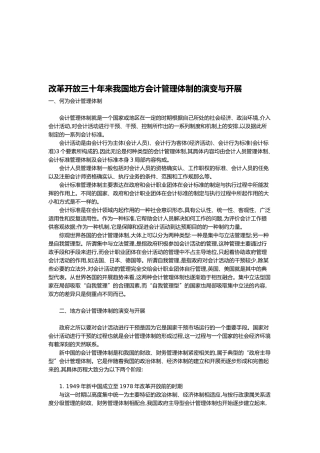 我国地方会计管理体制的演变与发展