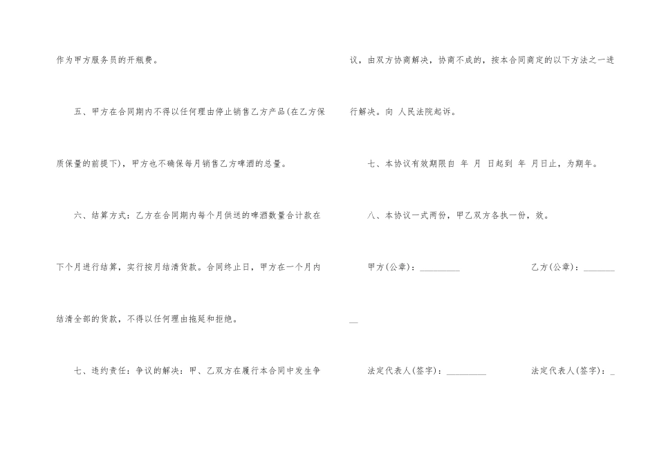 我国啤酒销售合同范本_第2页