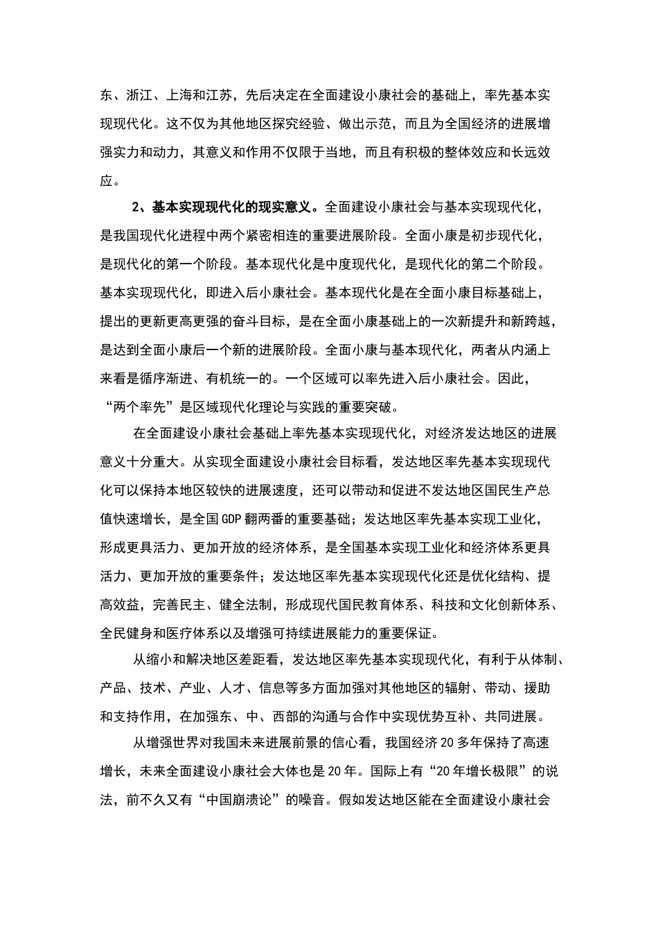 我国基本现代化及其评价指标体系_第3页