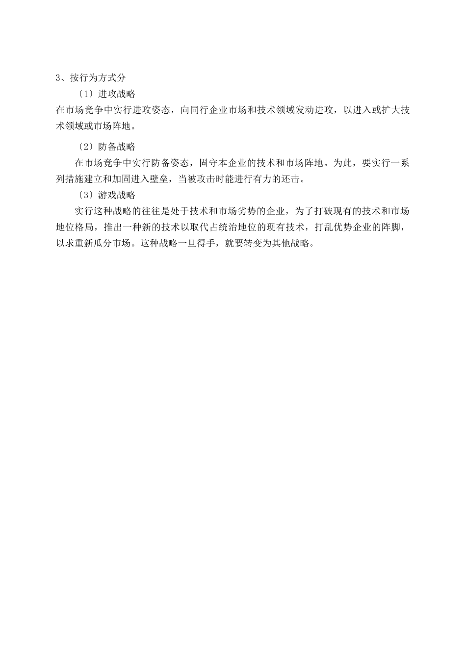 我国学者对技术创新战略模式的分类_第2页