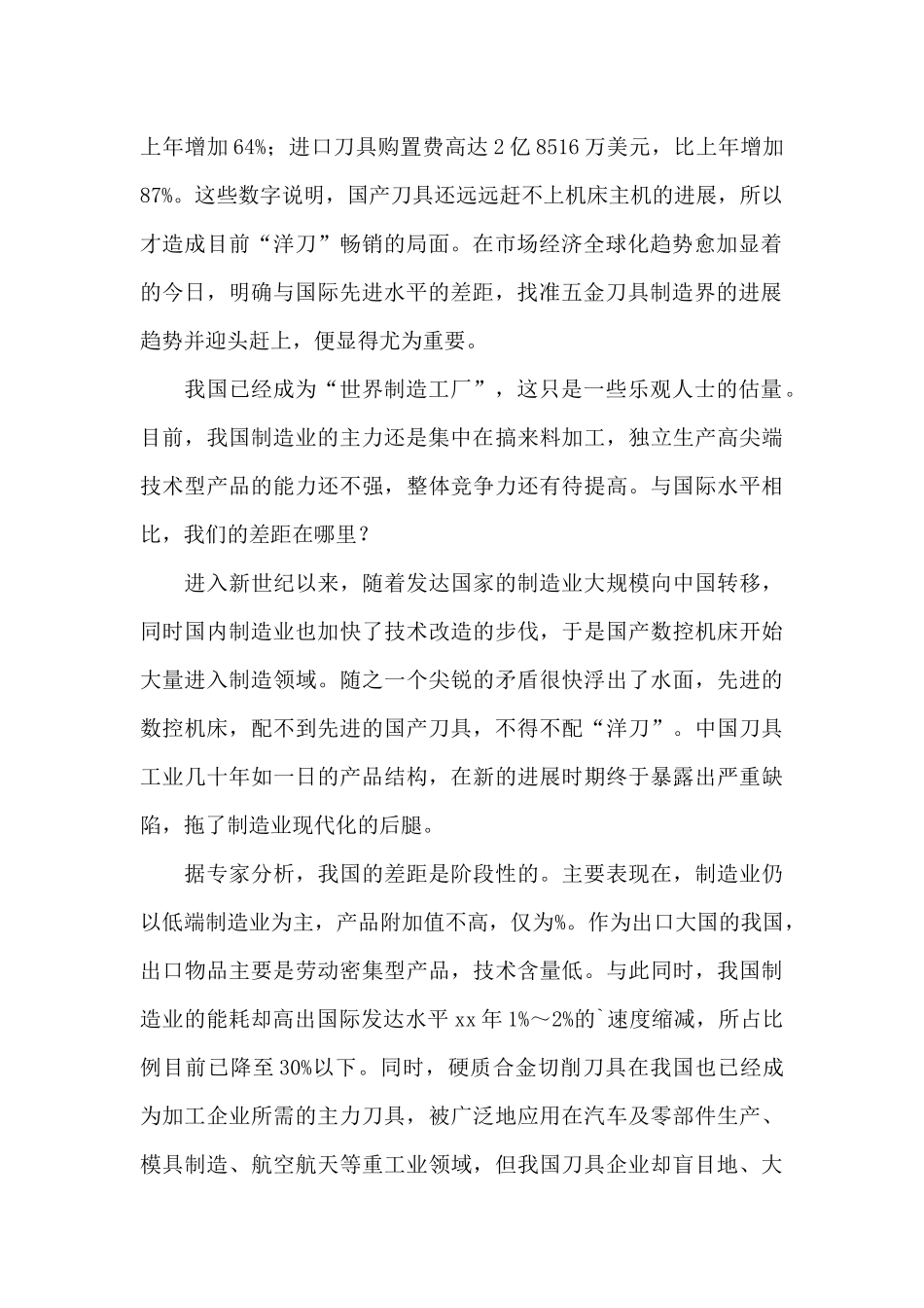 我国刀具市场发展调研报告_第2页