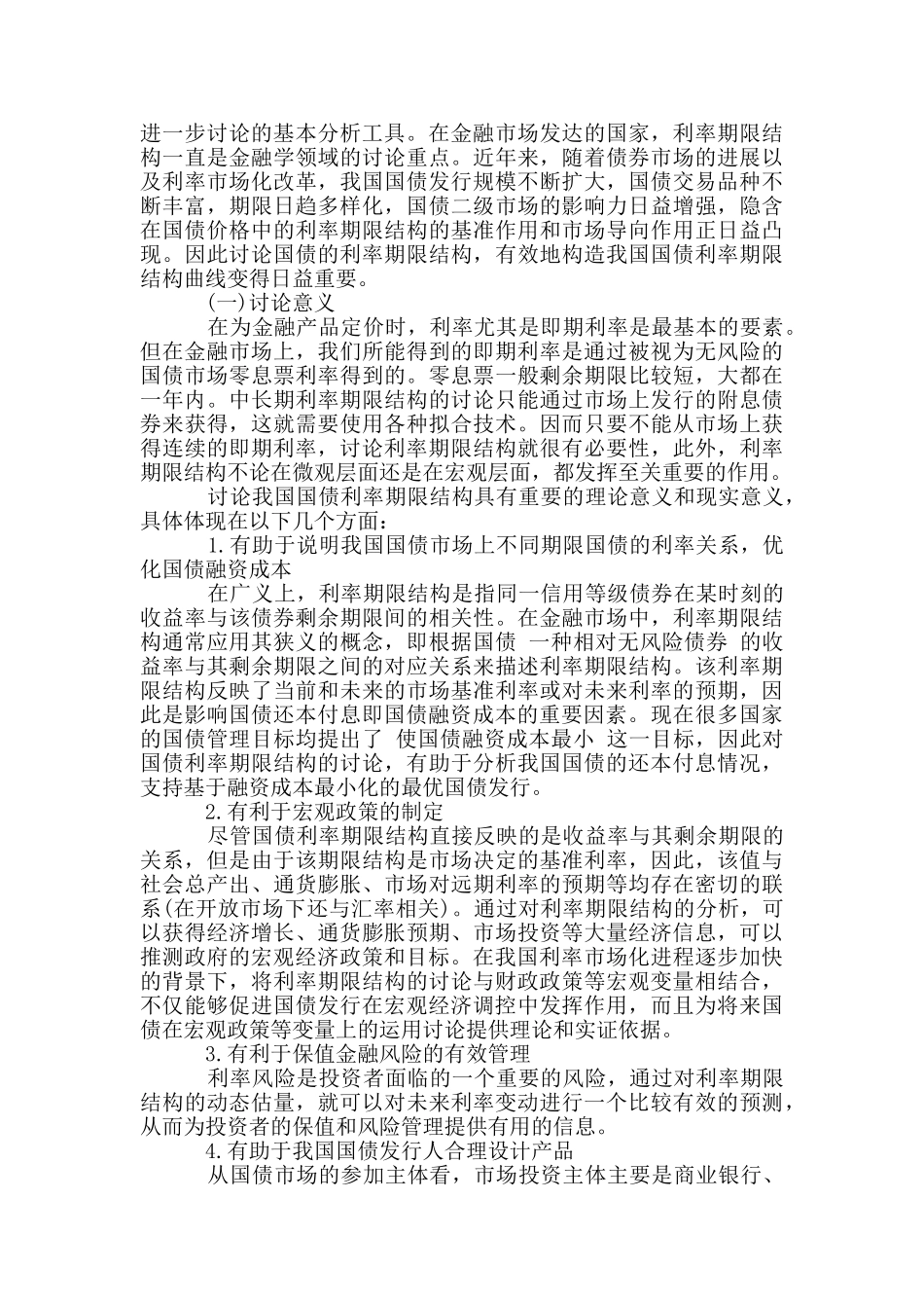 我国国债发行规模影响因素的分析三篇_第3页