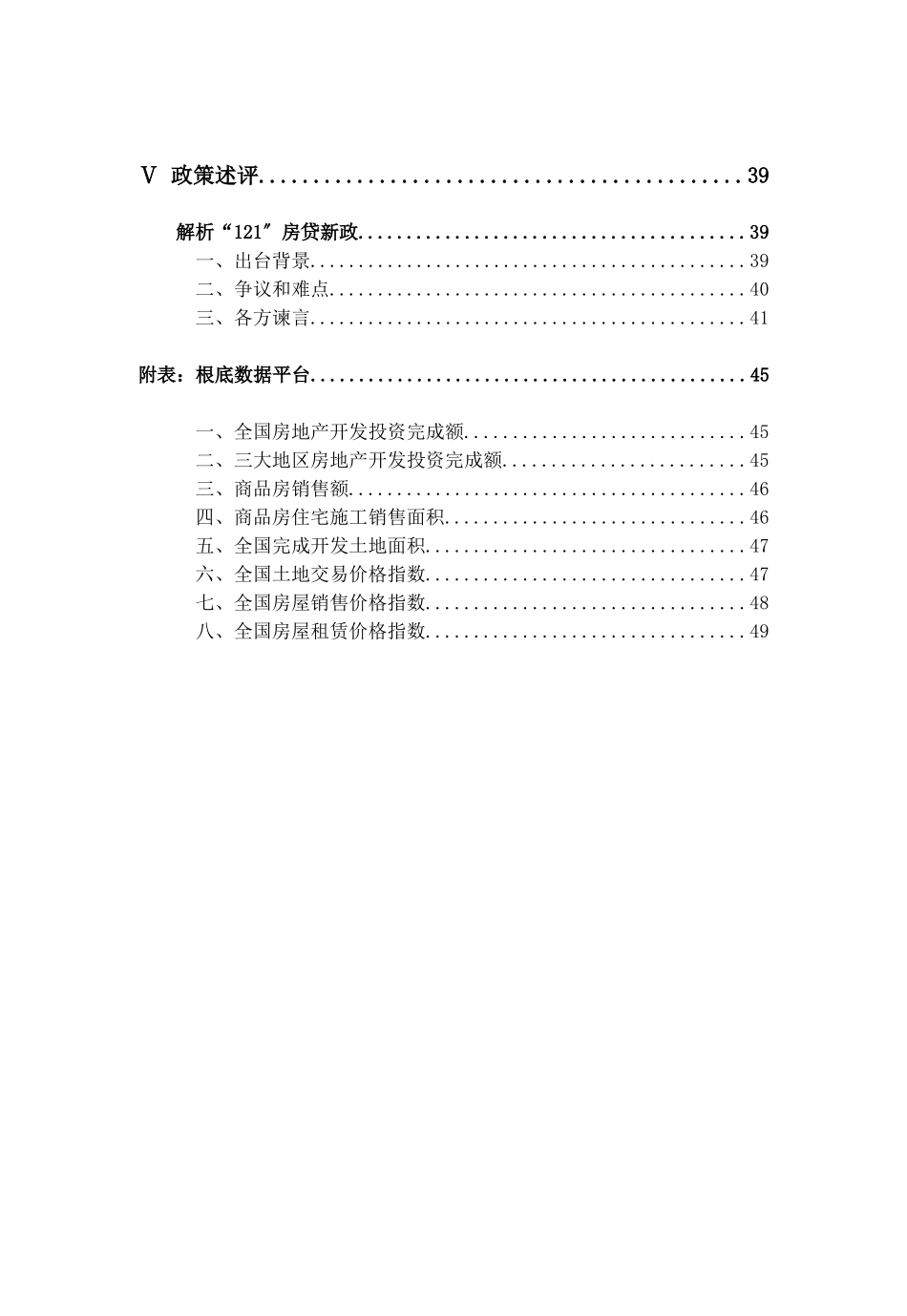 我国房地产行业季度分析报告_第3页