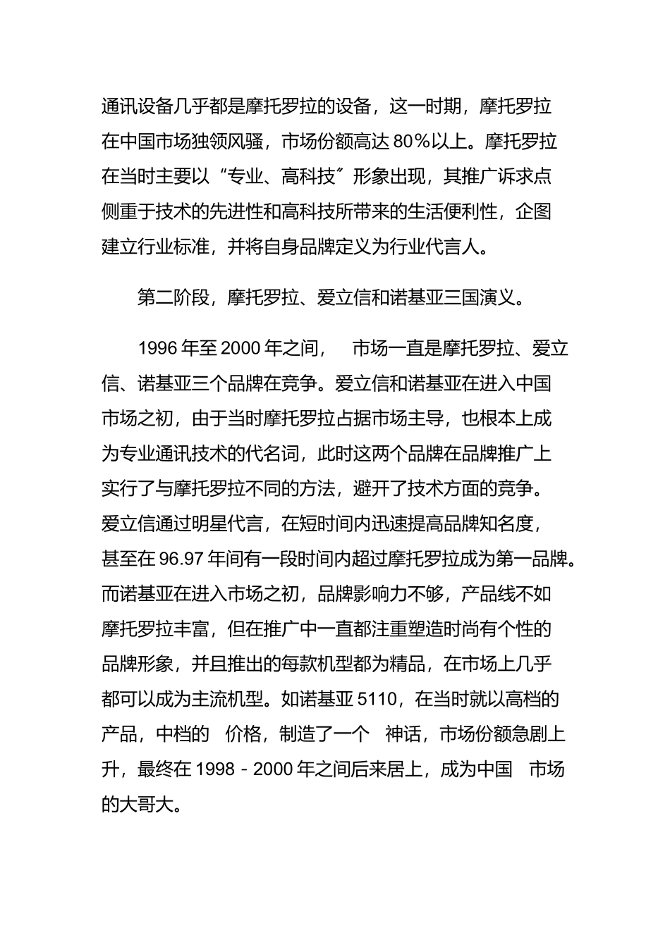 我国手机品牌策略分析_第2页