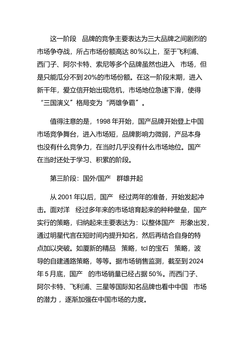 我国手机品牌策略分析_第3页