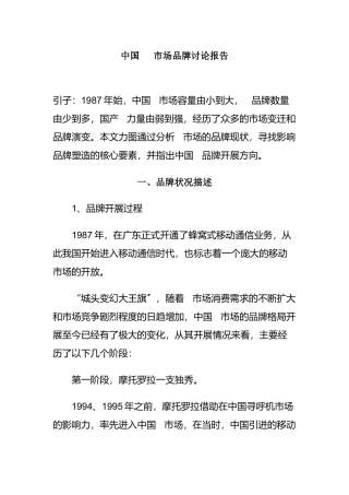 我国手机品牌策略分析