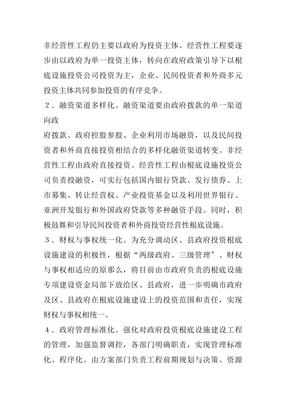 我国地方政府投融资体制的改革和创新_第2页