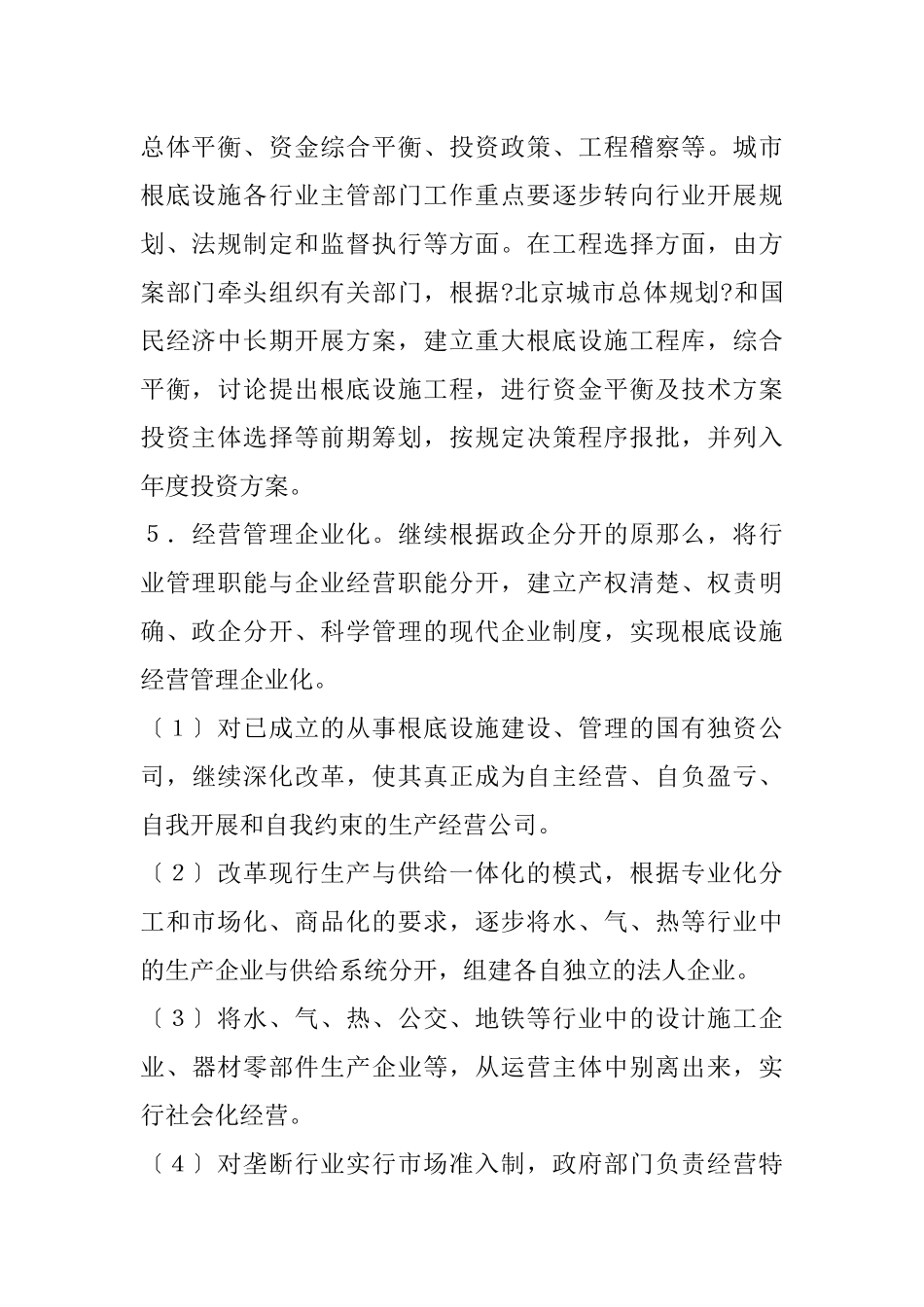 我国地方政府投融资体制的改革和创新_第3页
