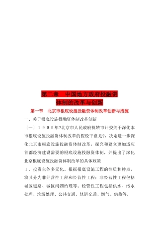我国地方政府投融资体制的改革和创新