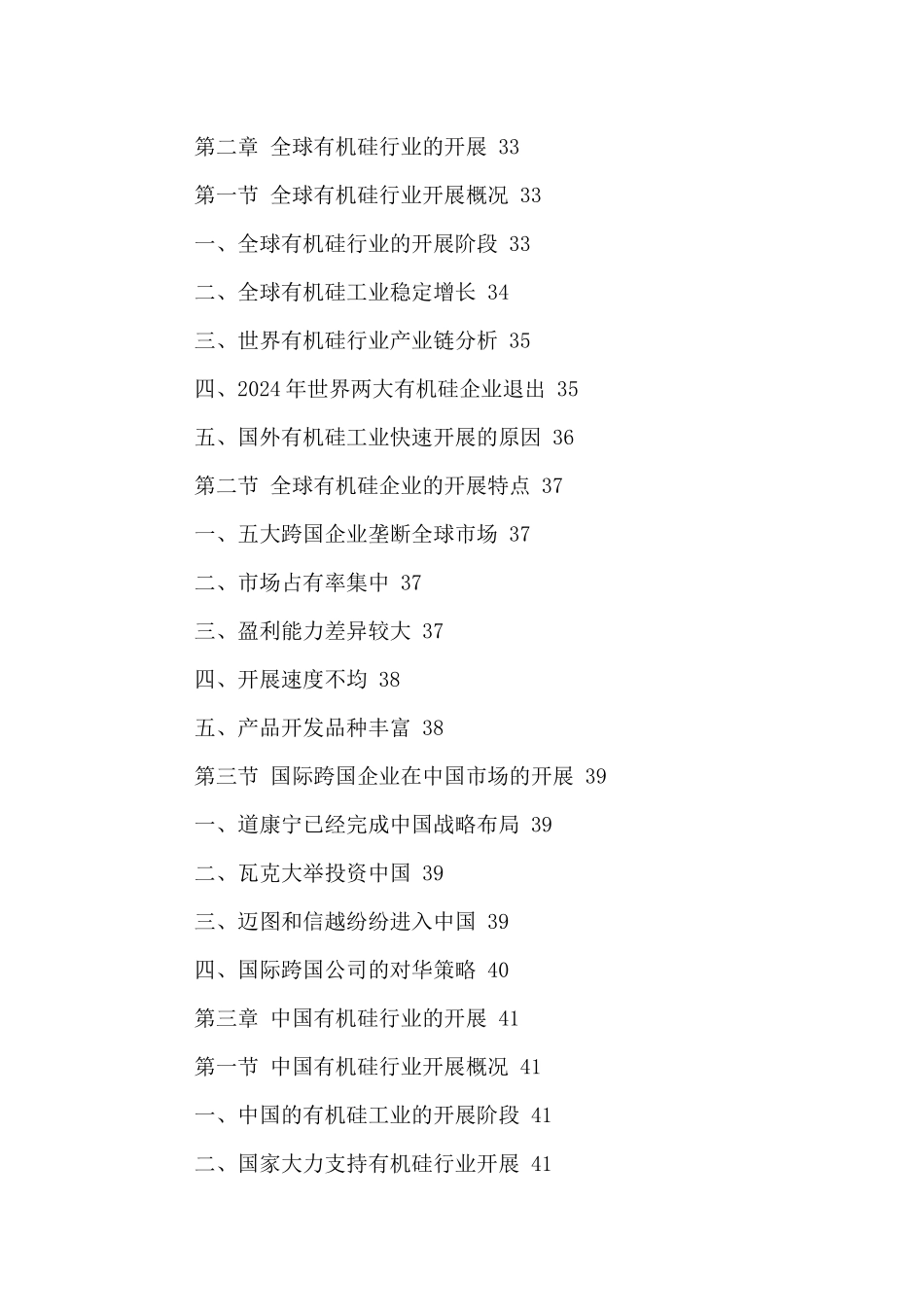 我国有机硅行业市场需求前景预测及投资前景战略研究报_第3页