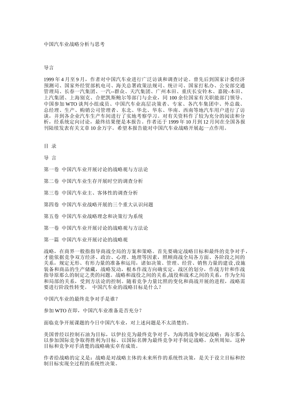 我国汽车业战略分析与思考_第1页