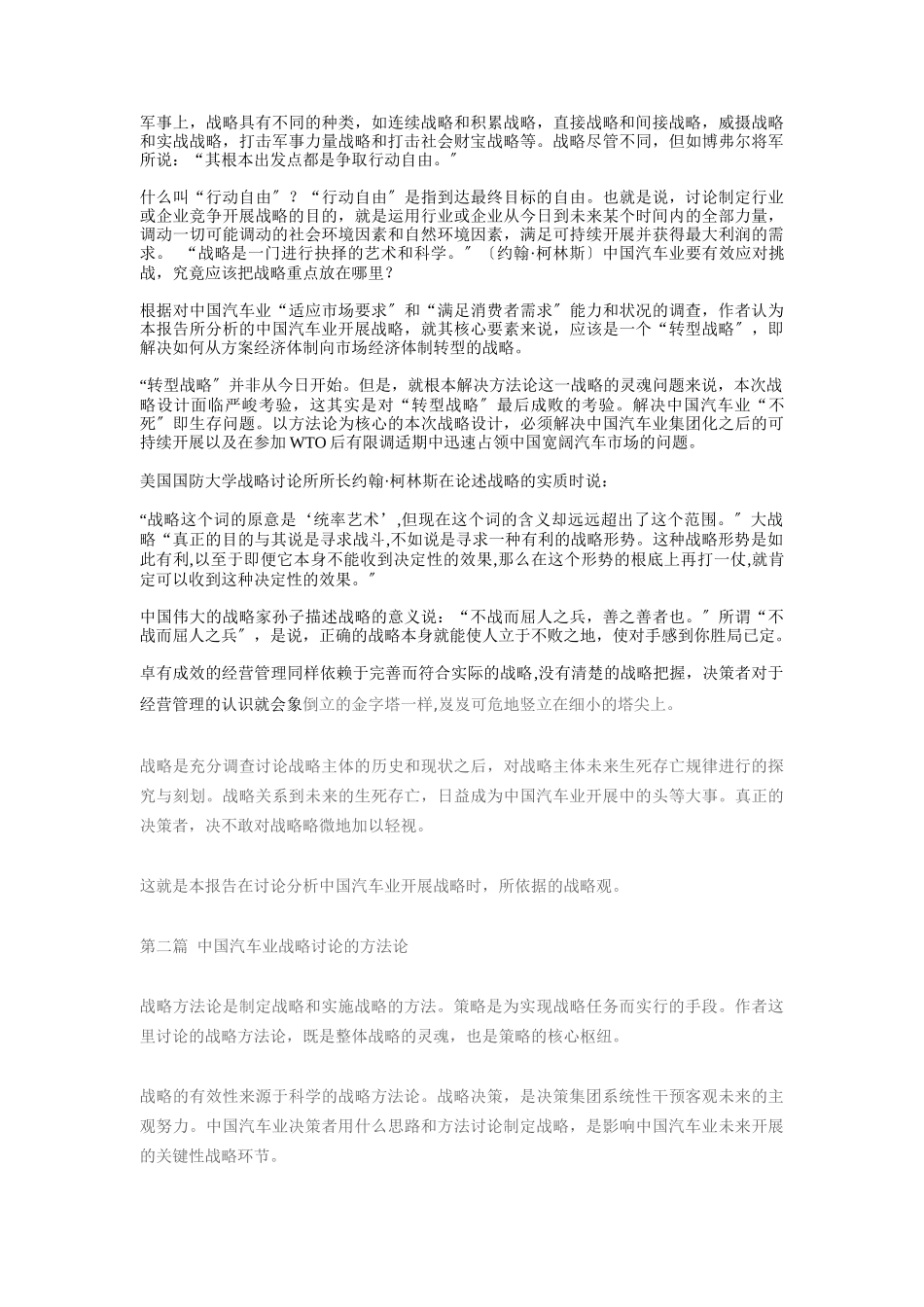我国汽车业战略分析与思考_第2页