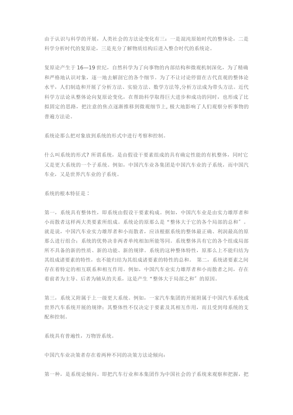 我国汽车业战略分析与思考_第3页