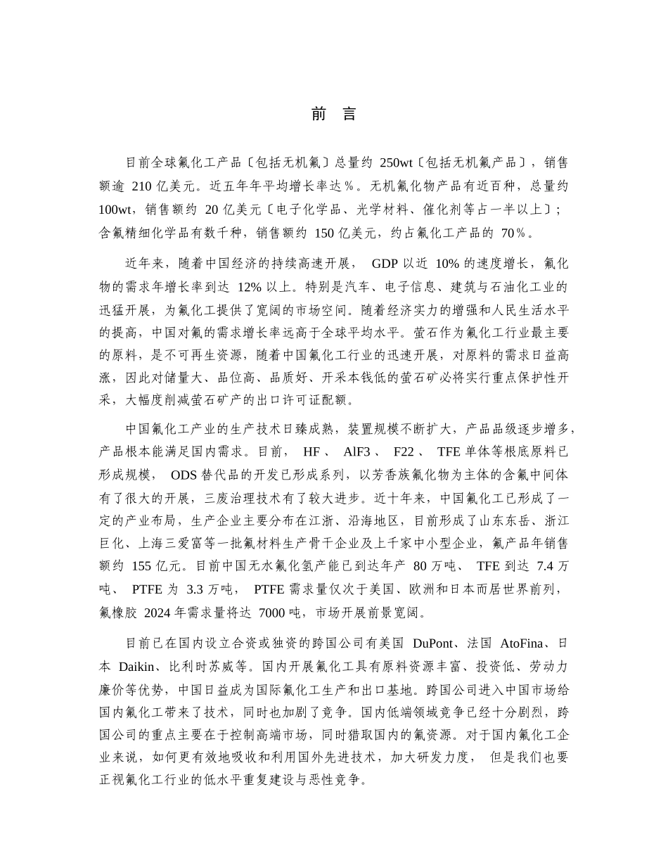 我国氟化工行业发展报告_第2页