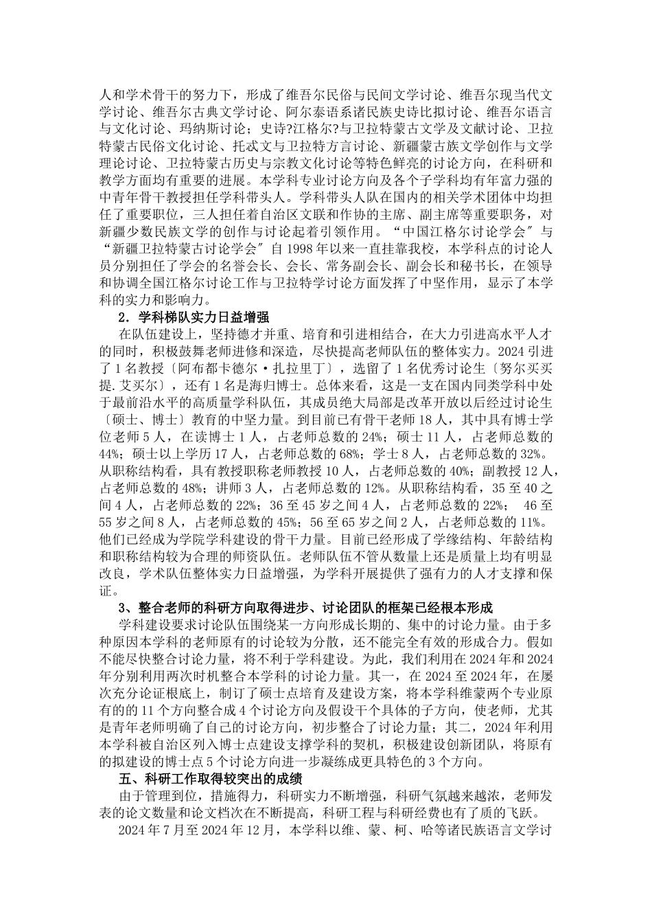 我国少数民族语言文学学科建设总结_第3页