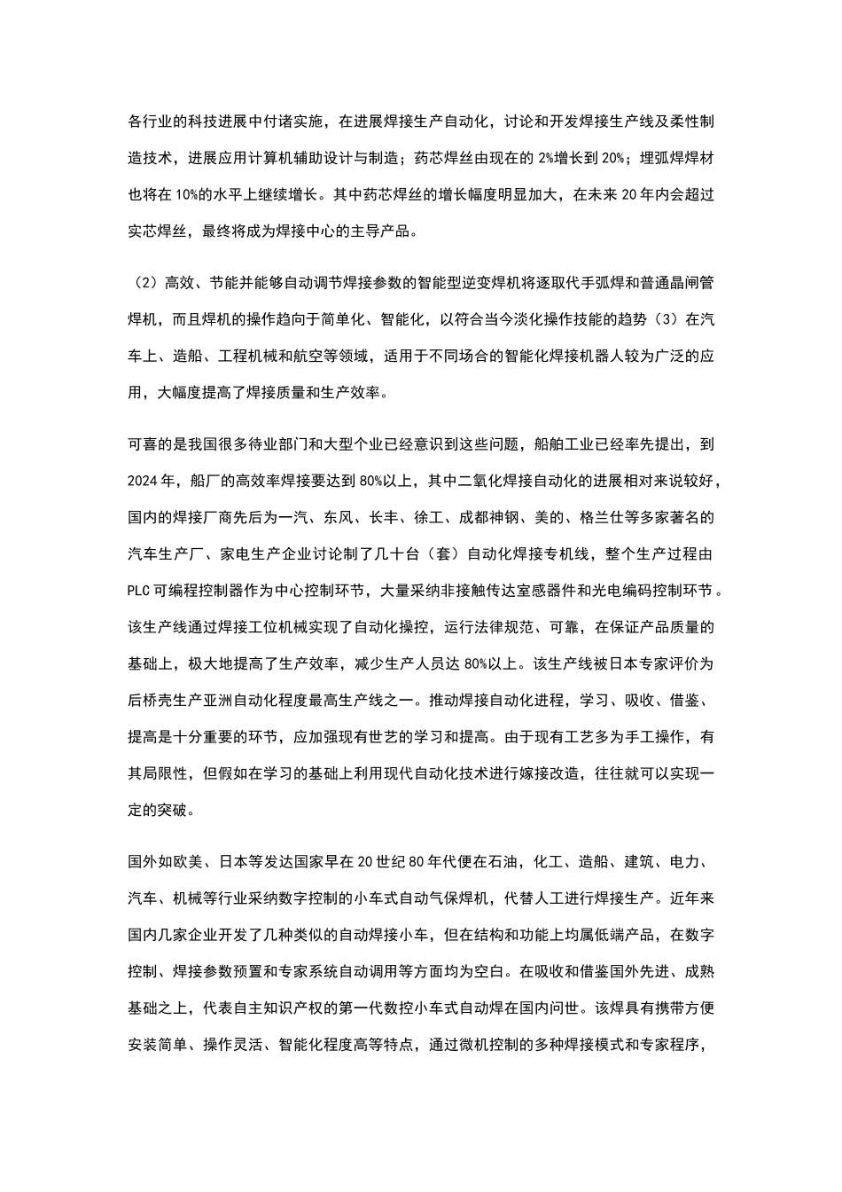 我国焊接技术的发展趋势_第2页