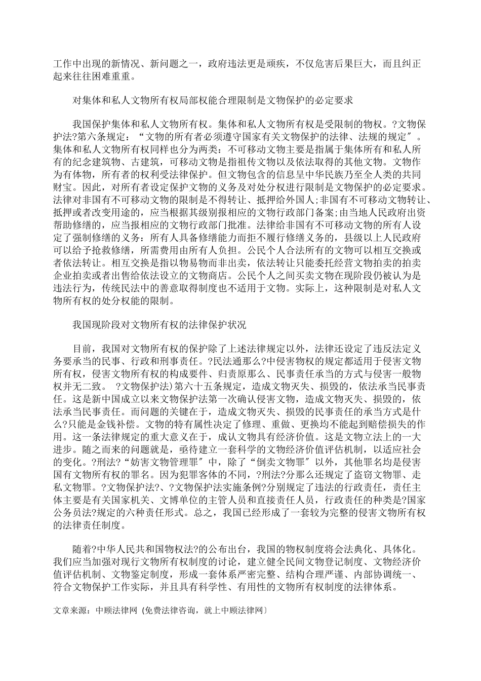 我国文物所有权制度辨析_第3页