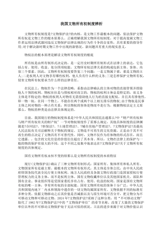 我国文物所有权制度辨析