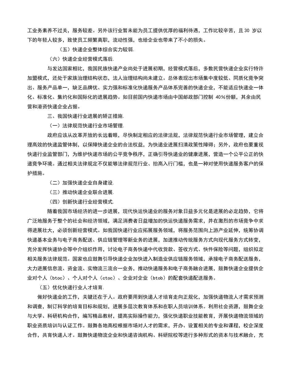 我国物流快递业发展缺陷及其矫正措施_第2页