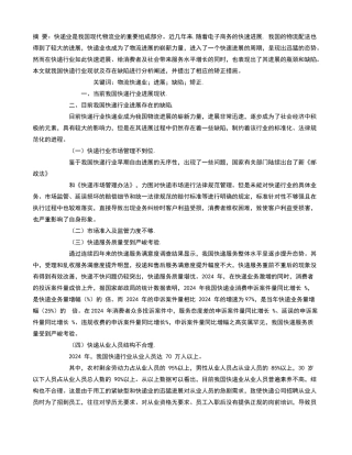 我国物流快递业发展缺陷及其矫正措施