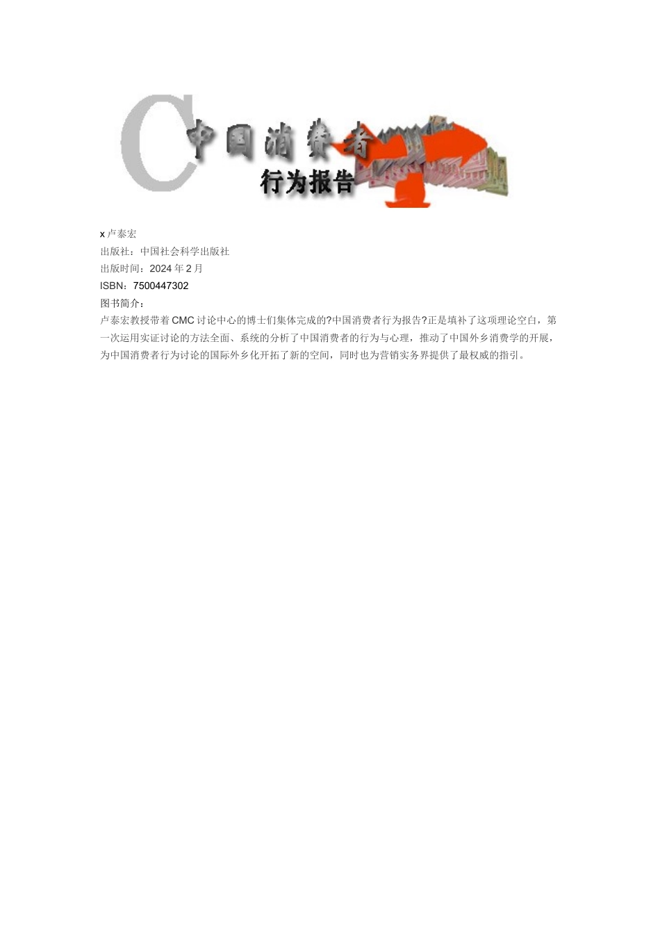 我国消费者行为报告书_第1页