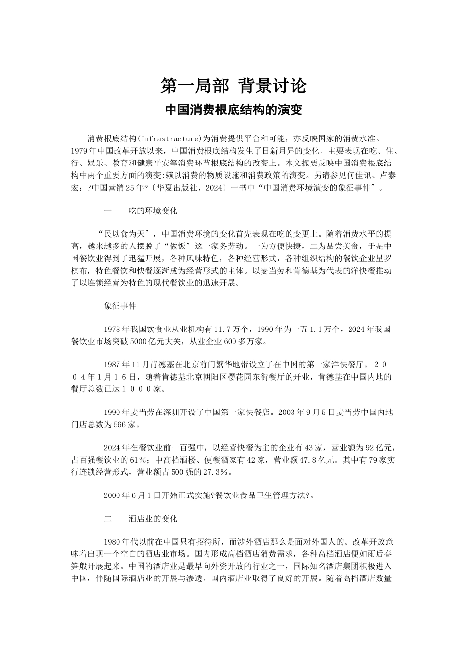 我国消费者行为报告书_第2页