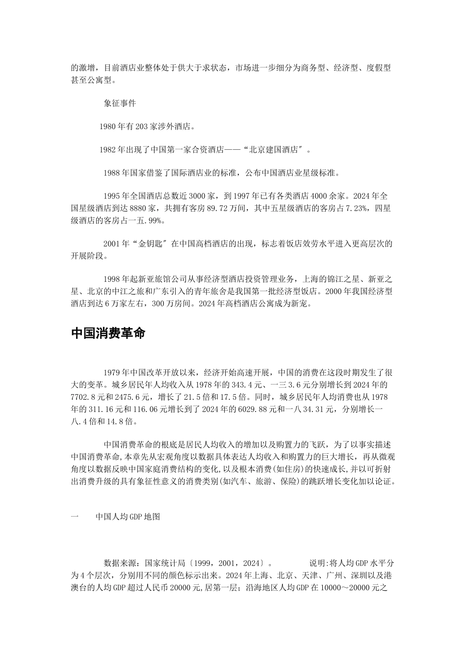 我国消费者行为报告书_第3页