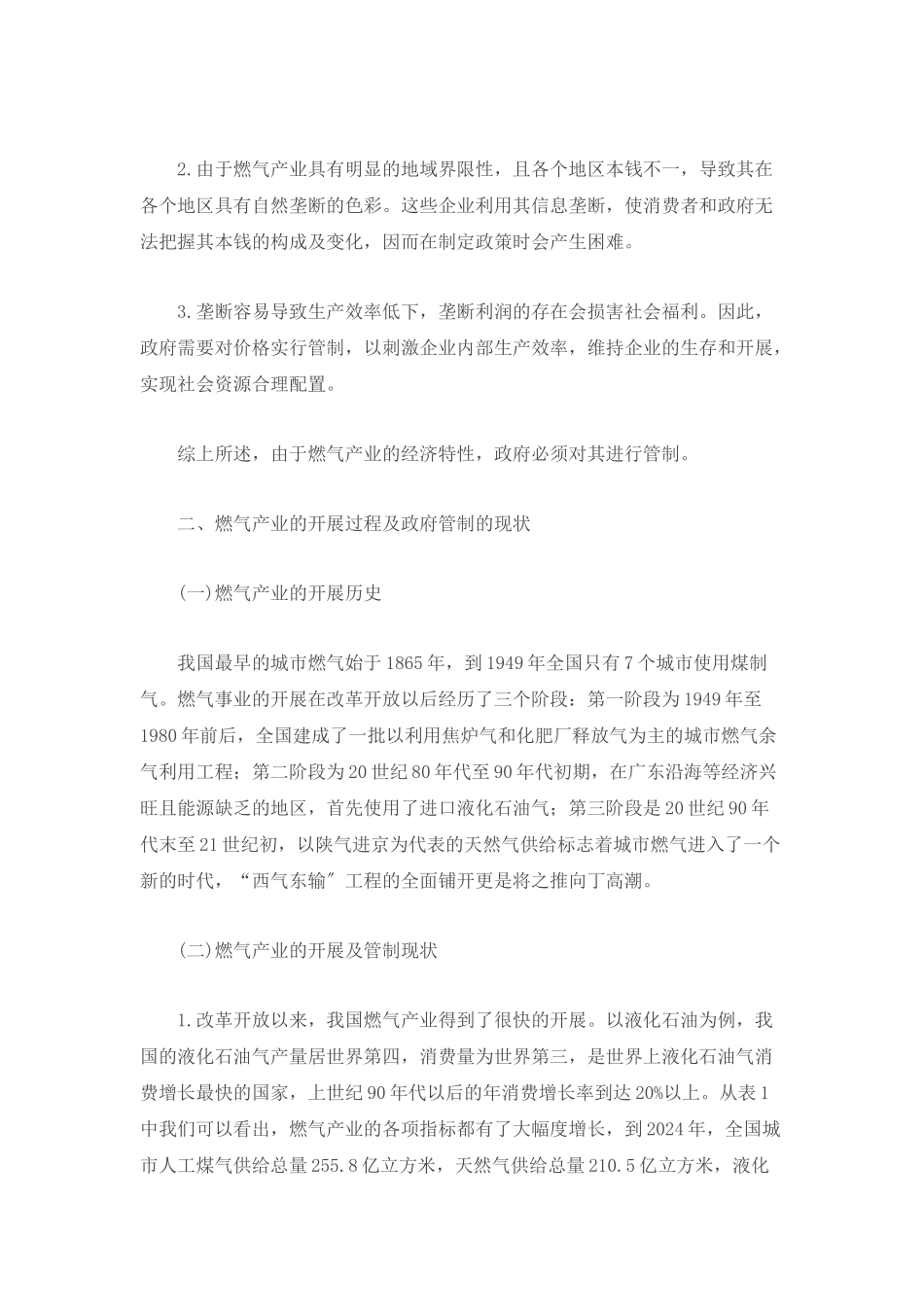 我国燃气产业分析_第2页