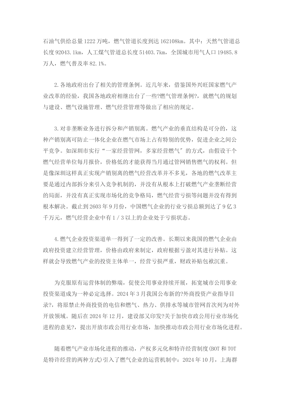 我国燃气产业分析_第3页