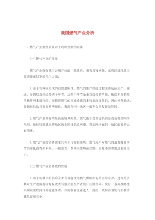 我国燃气产业分析
