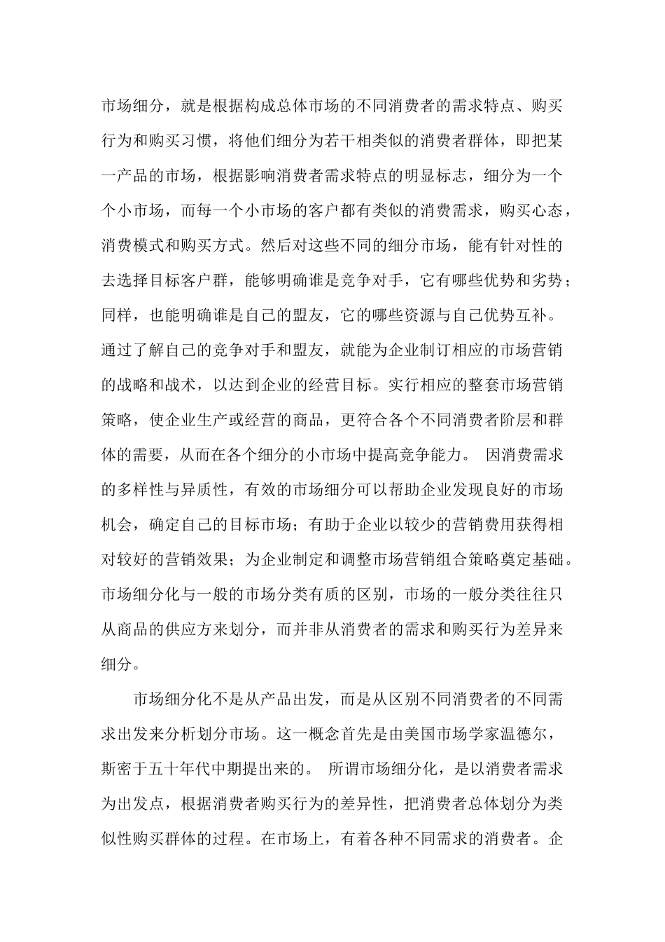 我国电子产品细分市场研究_第2页