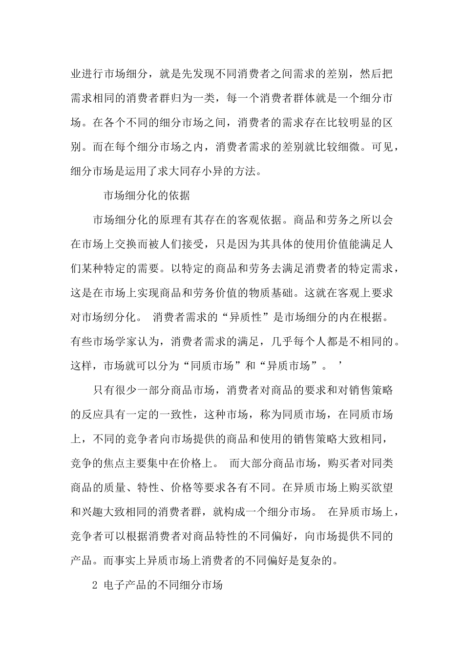 我国电子产品细分市场研究_第3页