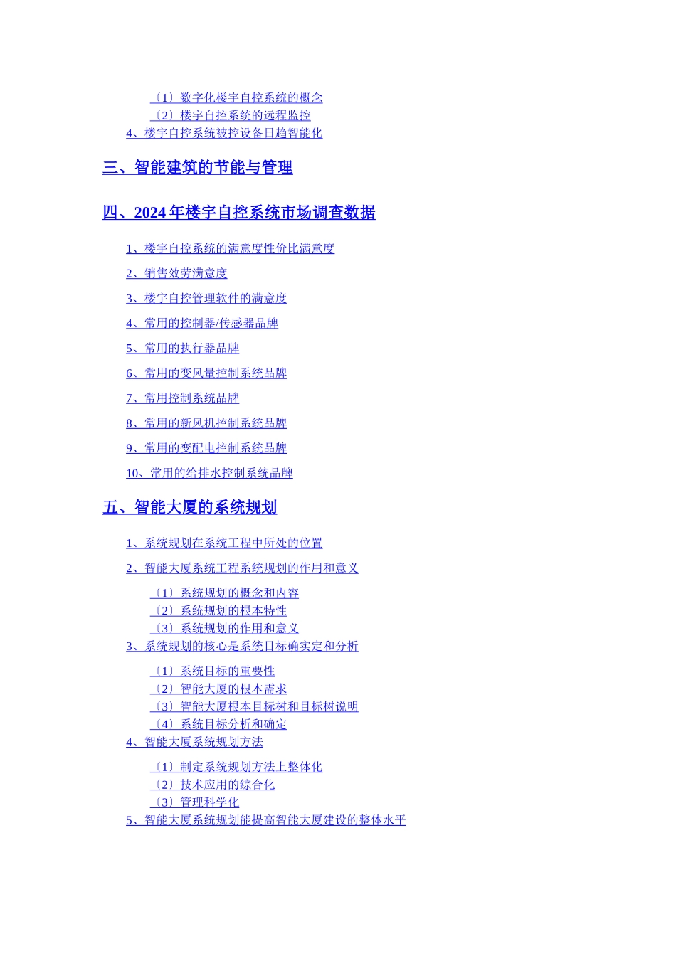 我国智能建筑市场分析报告_第3页