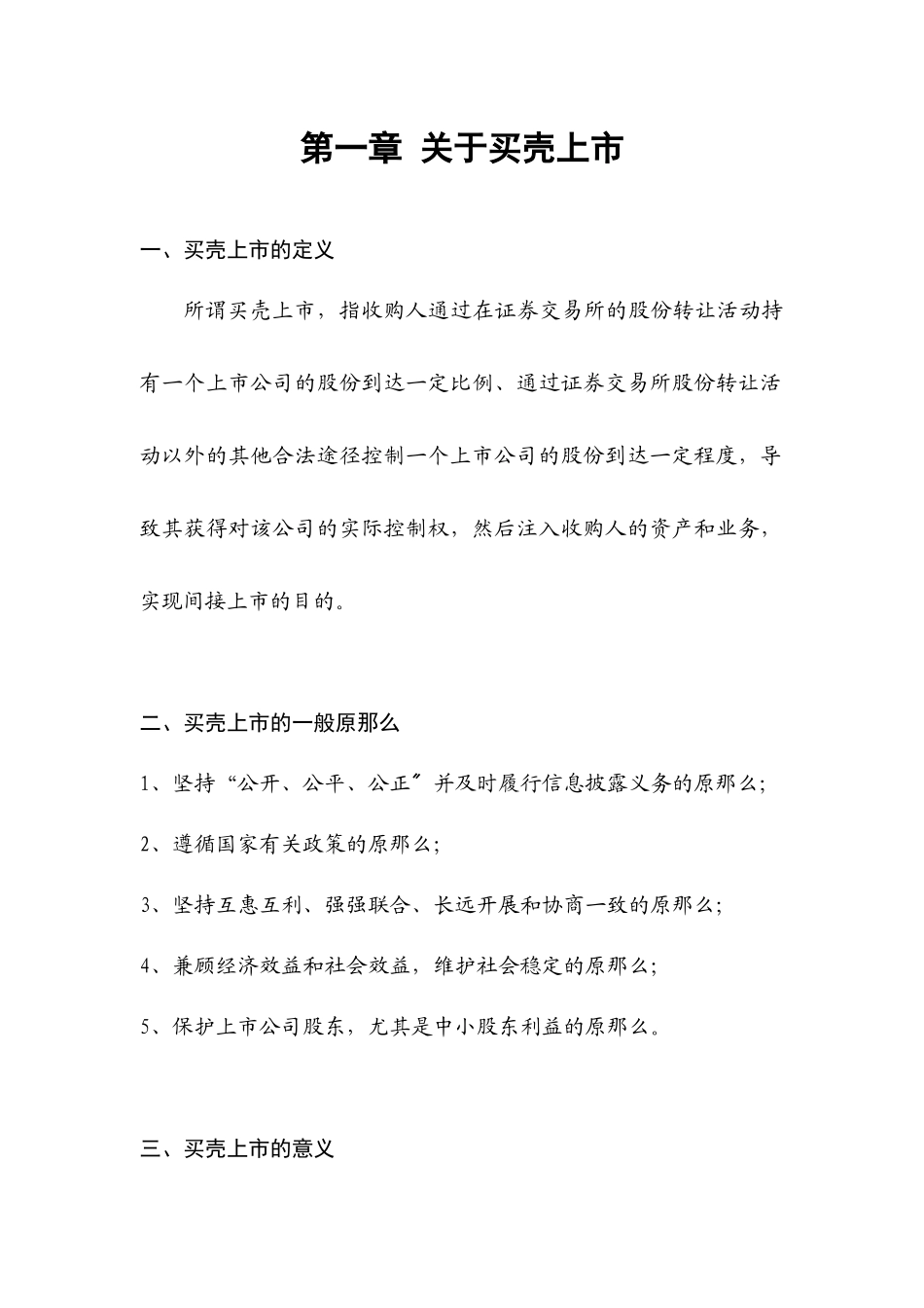 我国现代物流企业运营的网络化分析DOC5_第3页