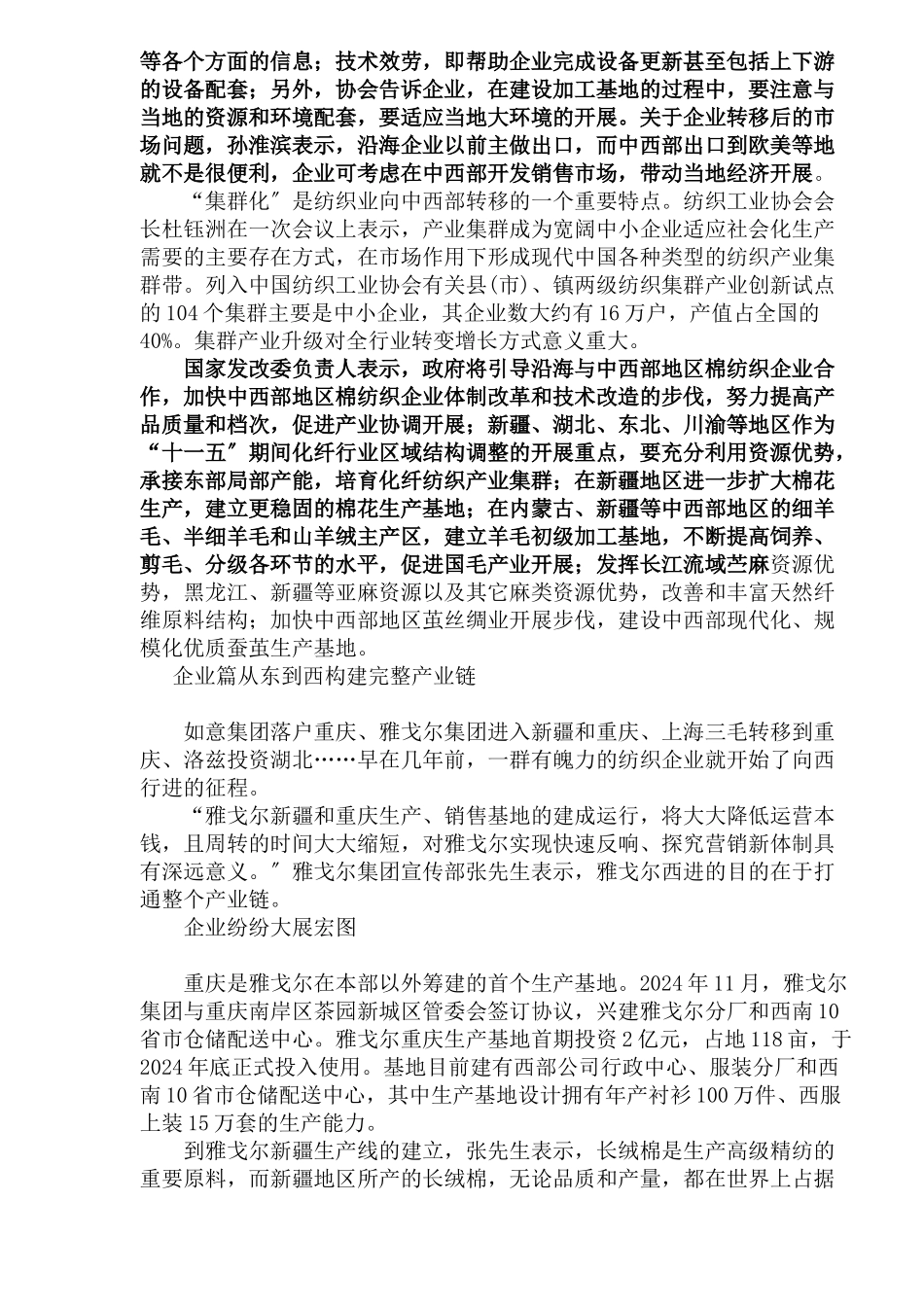 我国纺织业发展趋势分析DOC8_第2页