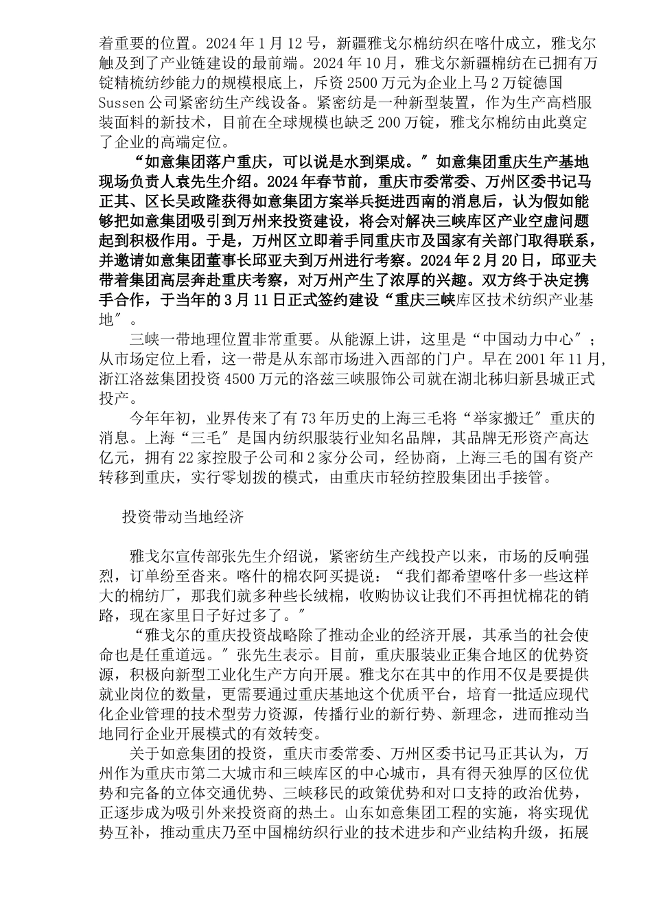 我国纺织业发展趋势分析DOC8_第3页