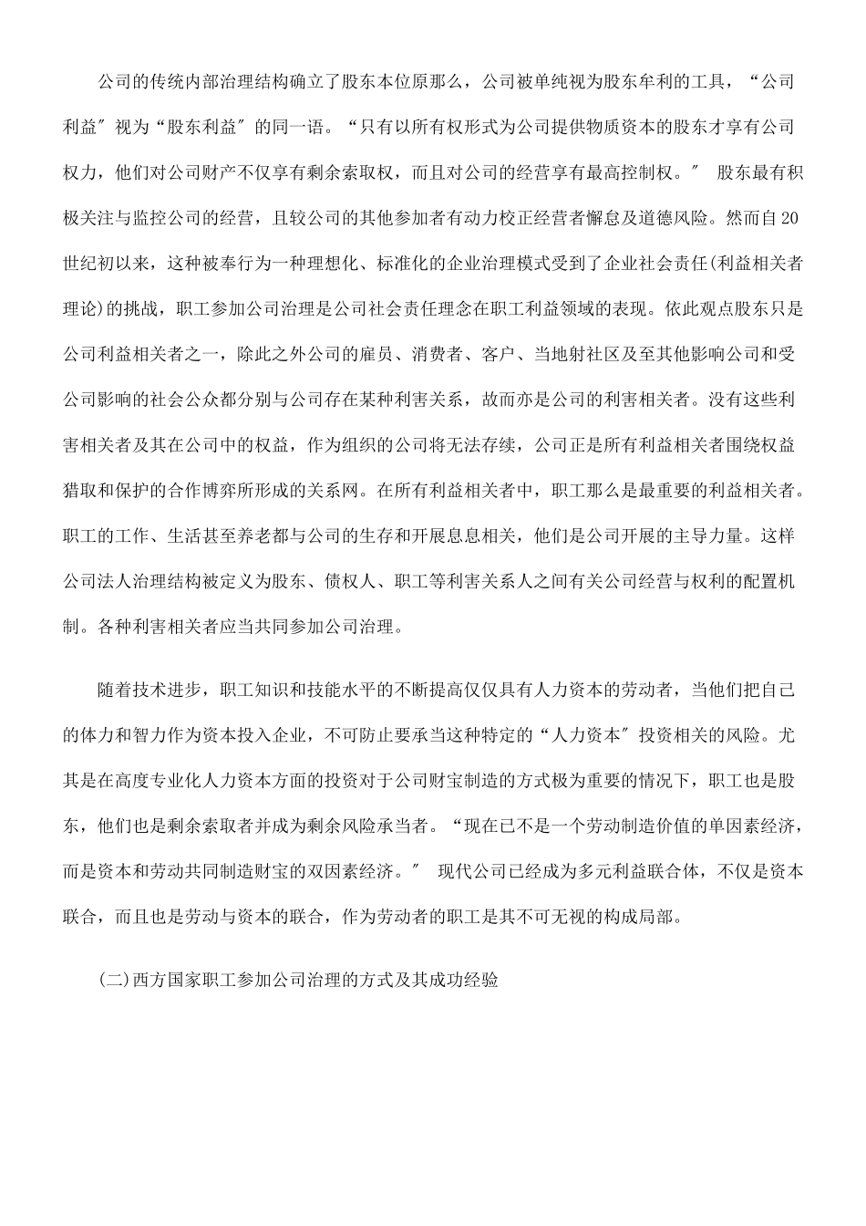 我国职工参与公司管理制度研究_第2页