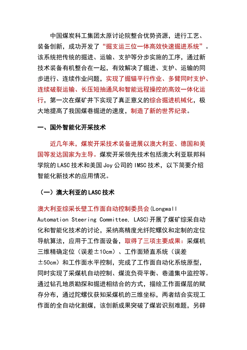 我国煤矿智能化采掘技术的新进展_第2页