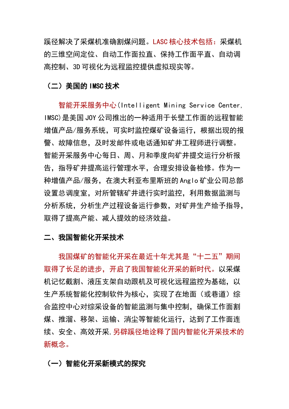 我国煤矿智能化采掘技术的新进展_第3页