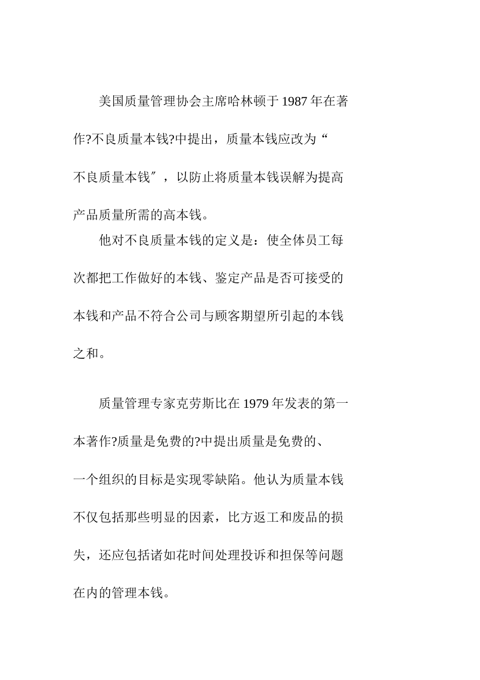 我国质量成本审计的探讨_第2页