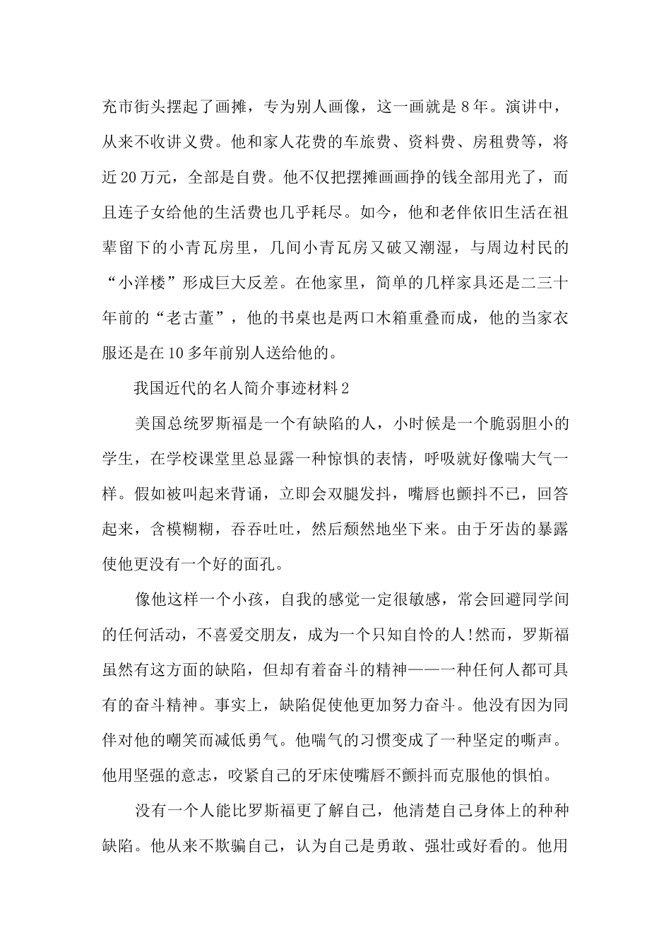 我国近代的名人简介事迹材料_第2页