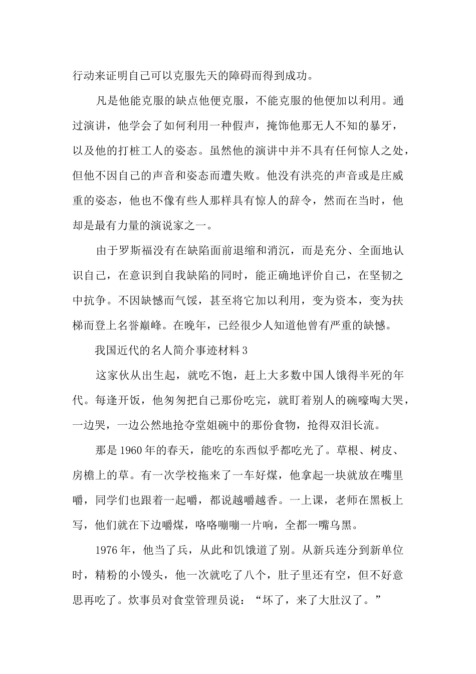 我国近代的名人简介事迹材料_第3页