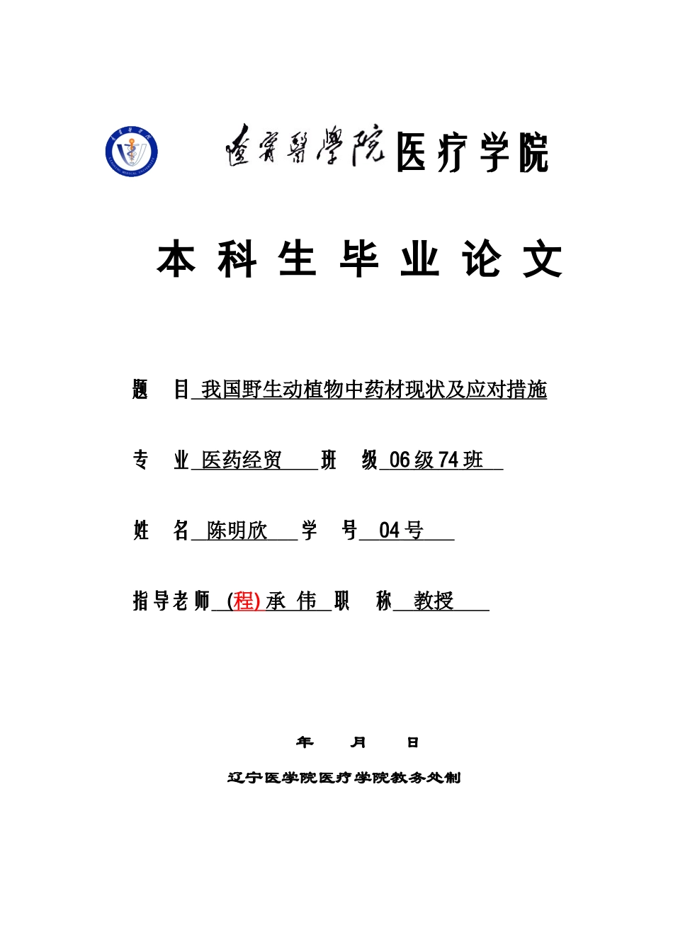 我国野生动植物中药材现状及应对措施_第1页