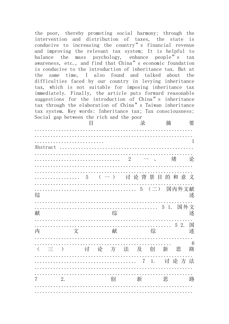 我国遗产税开征可行性分析研究_第2页