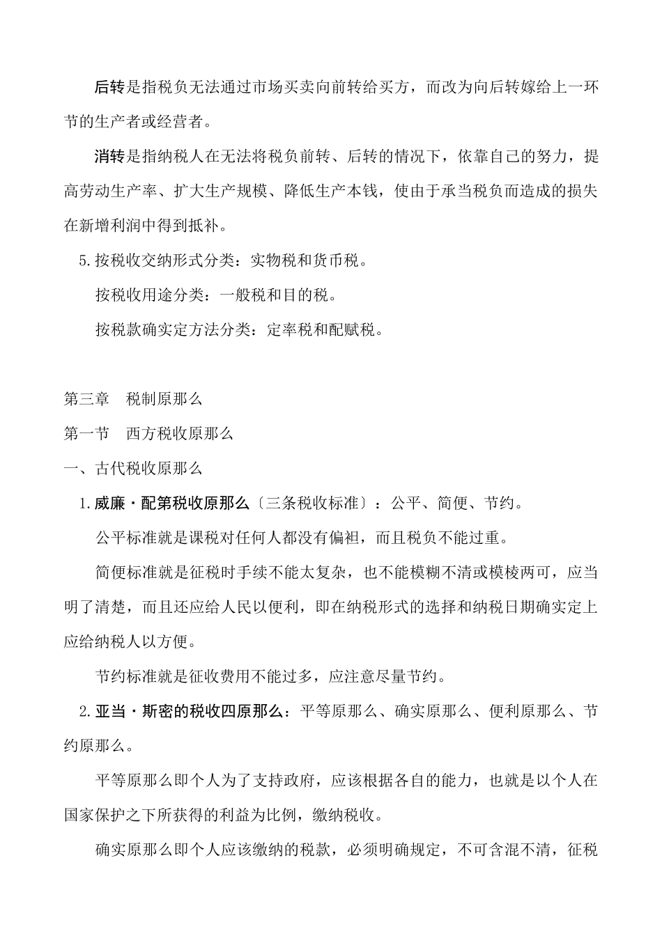 我国税制要素与分类_第3页