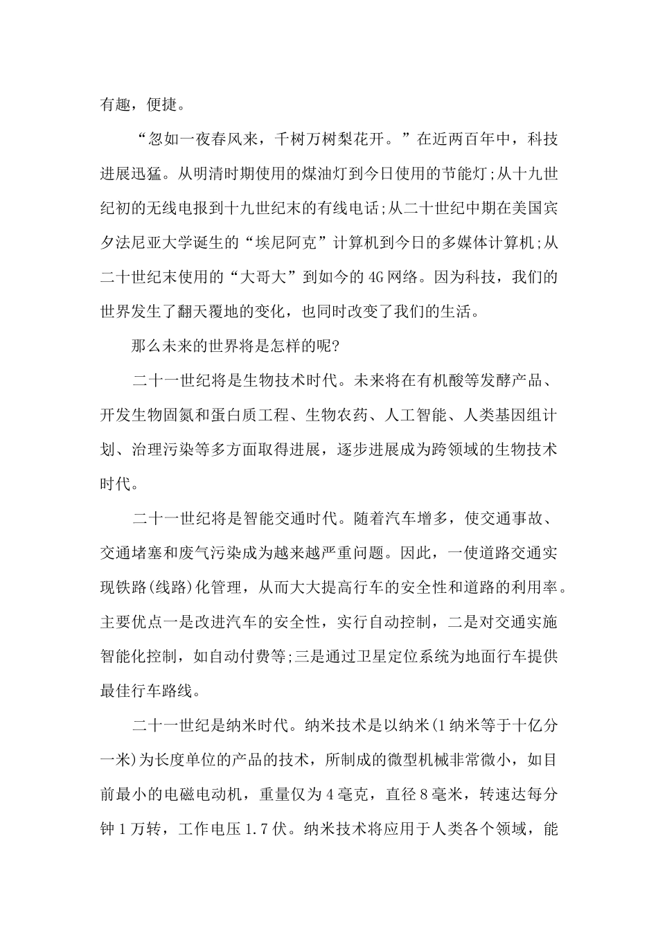 我国科技发展心得体会_第3页