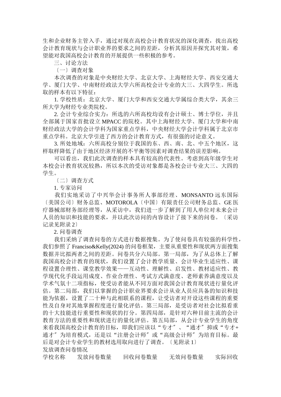 我国高校会计教育状况调查研究_第2页
