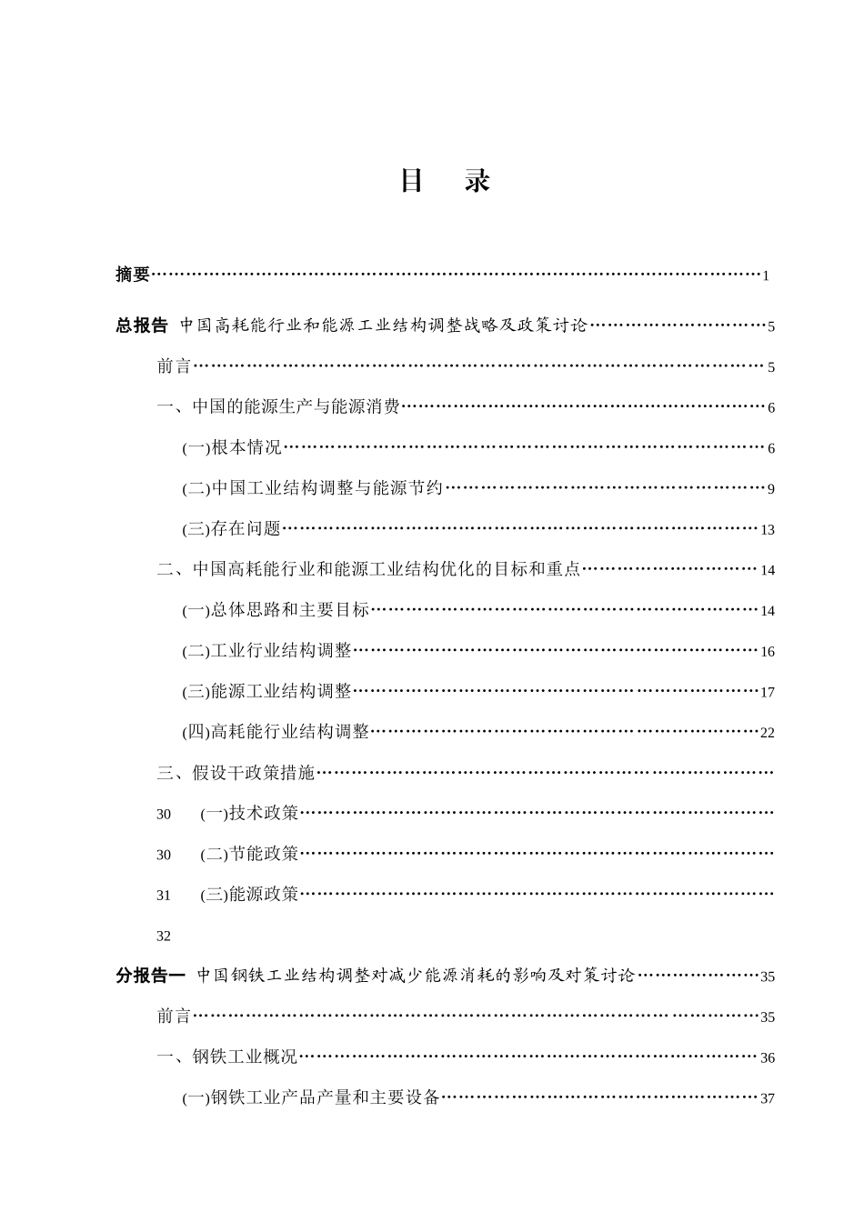 我国高耗能行业结构调整战略与相关政策_第3页