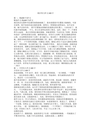 我在努力作文600字