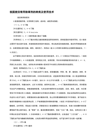 我国麦田常用除草剂的种类及使用技术